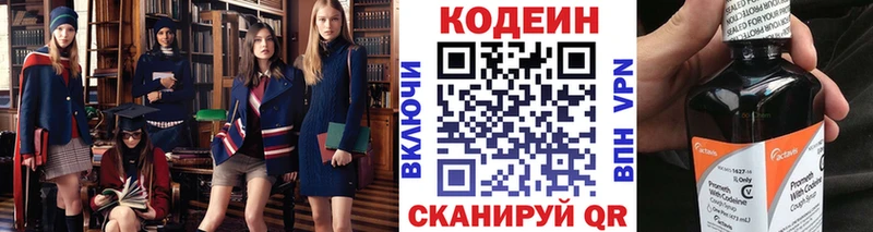 hydra маркетплейс  Волчанск  Кодеиновый сироп Lean напиток Lean (лин) 